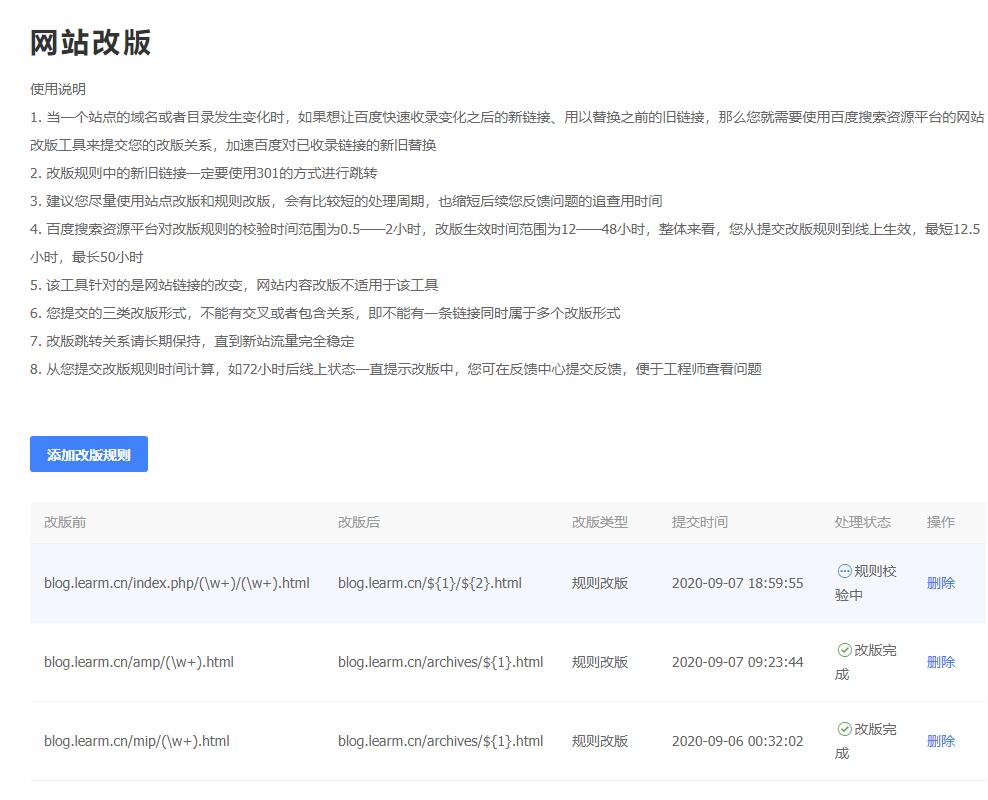 网站改版