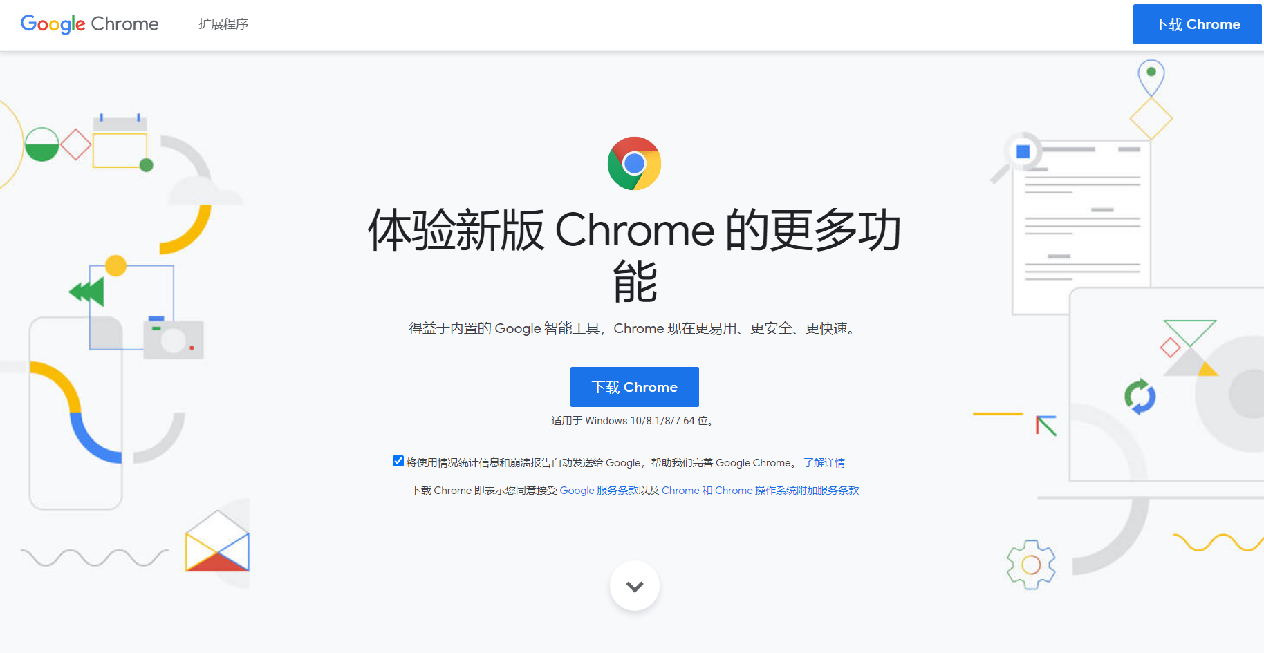 下载Chrome