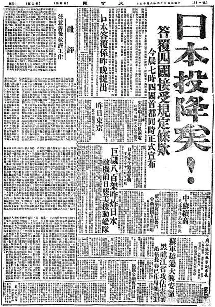 日本无条件投降