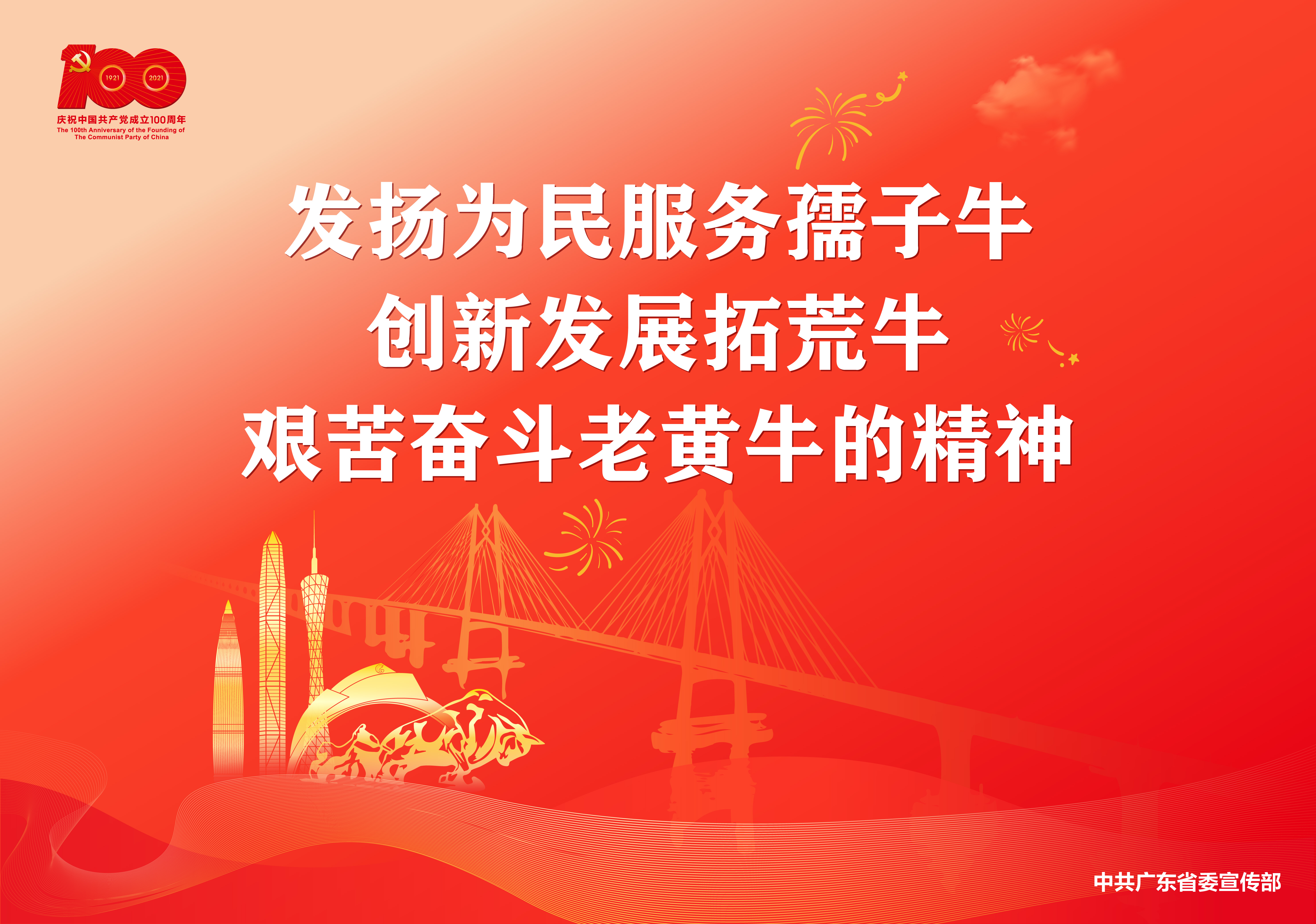 黄牛精神