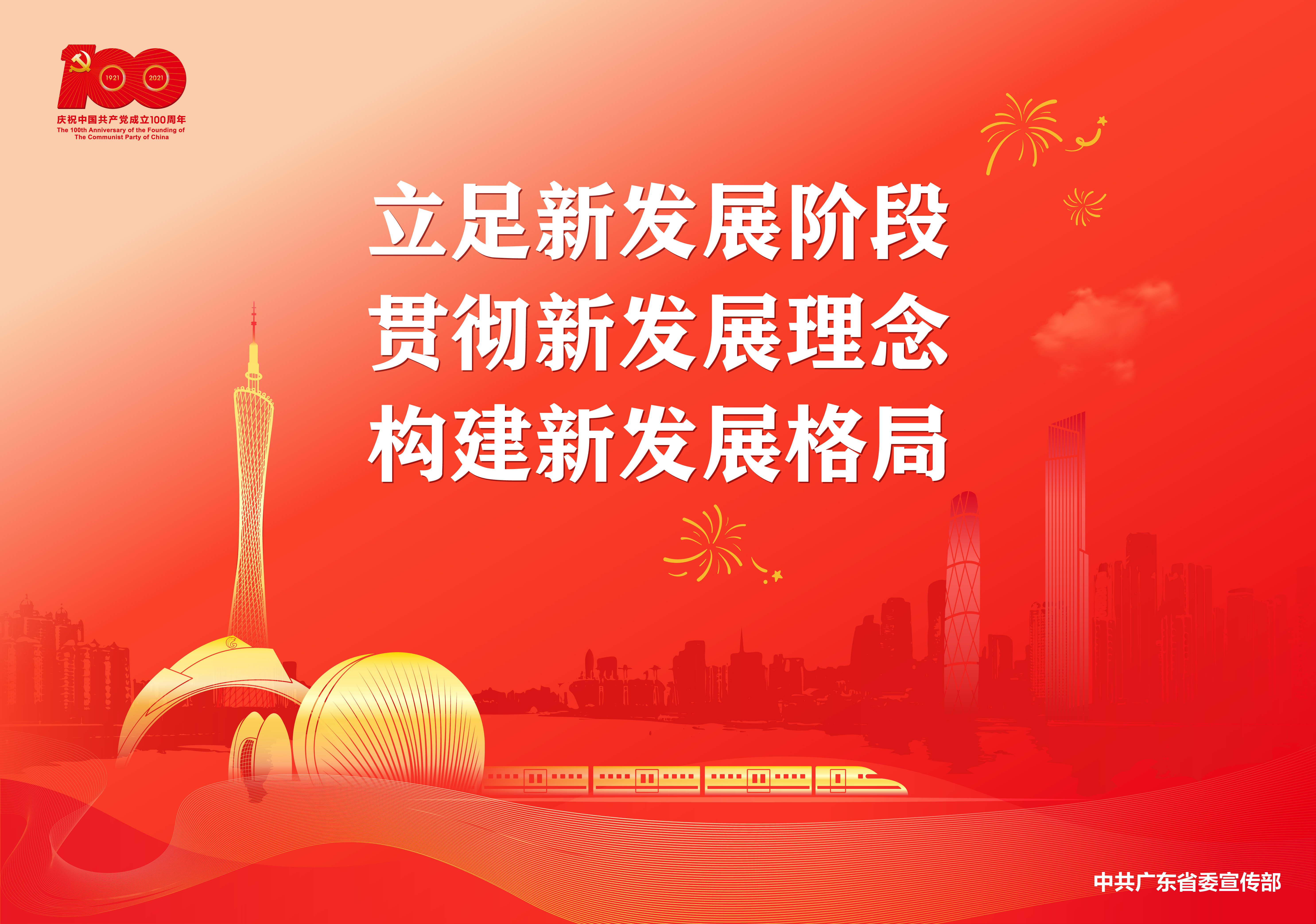 发展格局