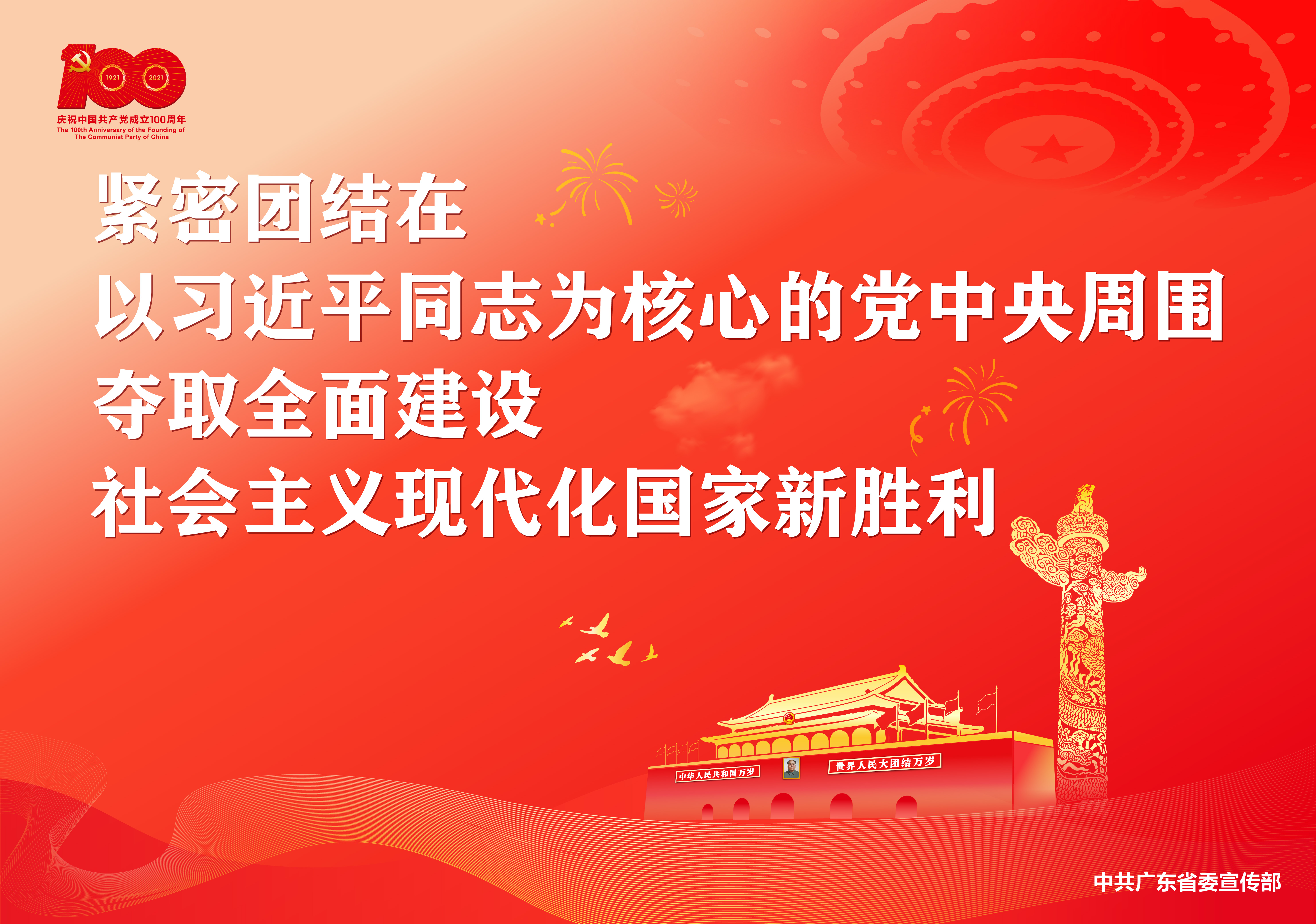 紧密团结