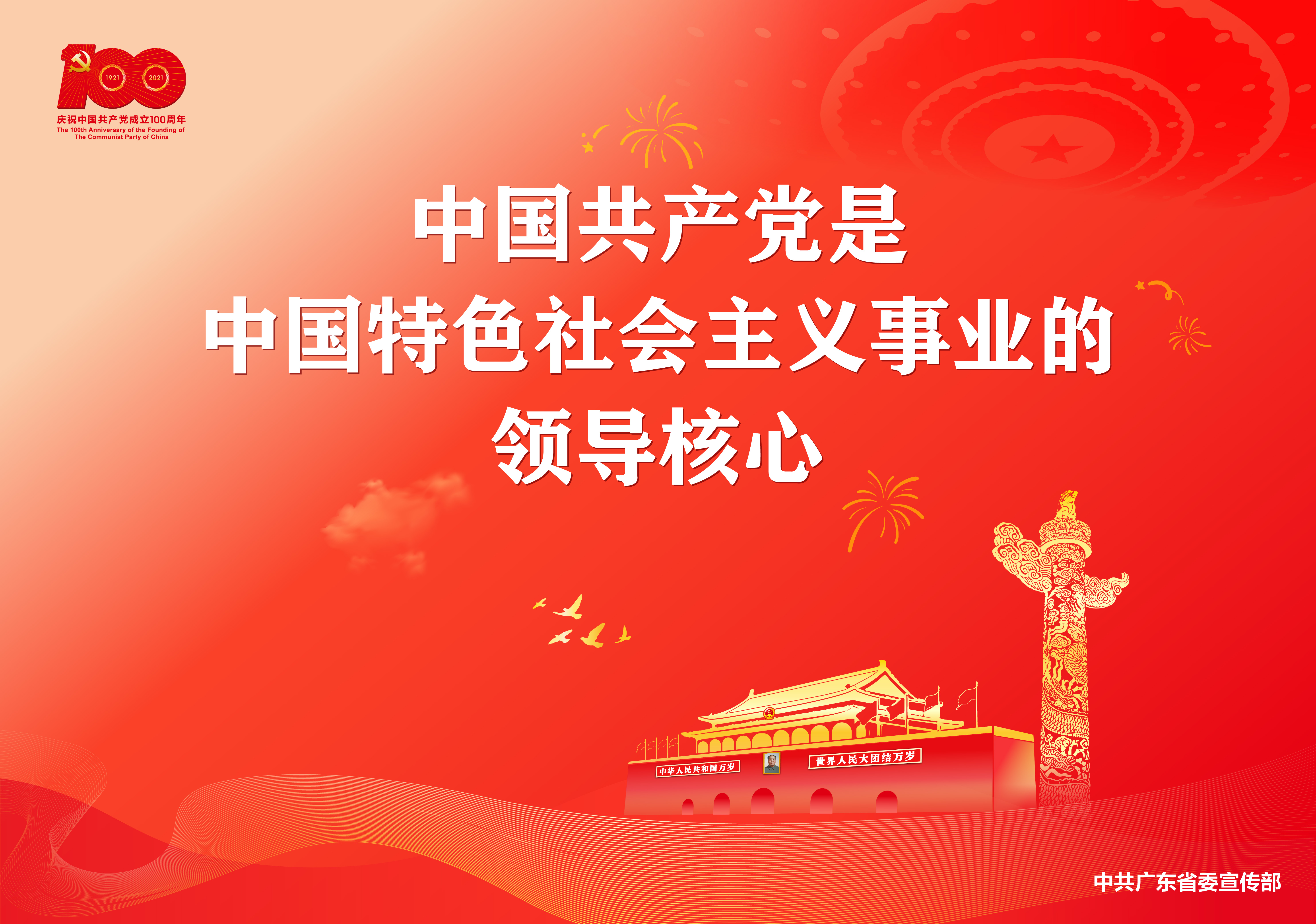 领导核心
